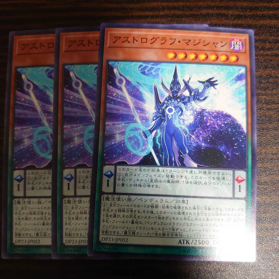 アストログラフ・マジシャン ノーマル 3枚セット