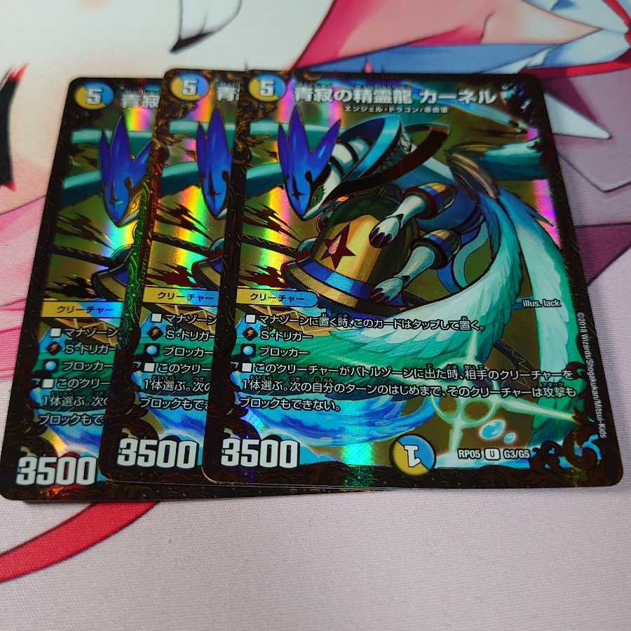 青寂の精霊龍 カーネル(ウルトラゴールデンカード仕様) UGC3枚