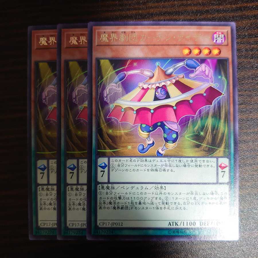 魔界劇団カーテン・ライザー　レア　3枚セット