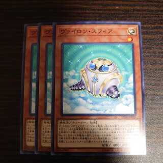 ヴァイロン・スフィア　ノーマル　3枚セット