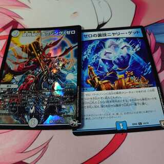 破界秘伝ナッシング・ゼロ＆ニヤリーゲット