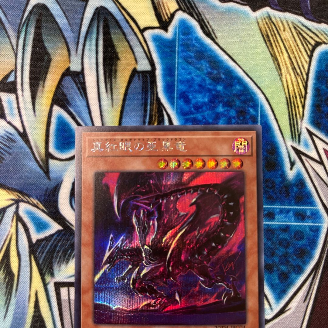 真紅眼の亜黒竜 シークレットレア
