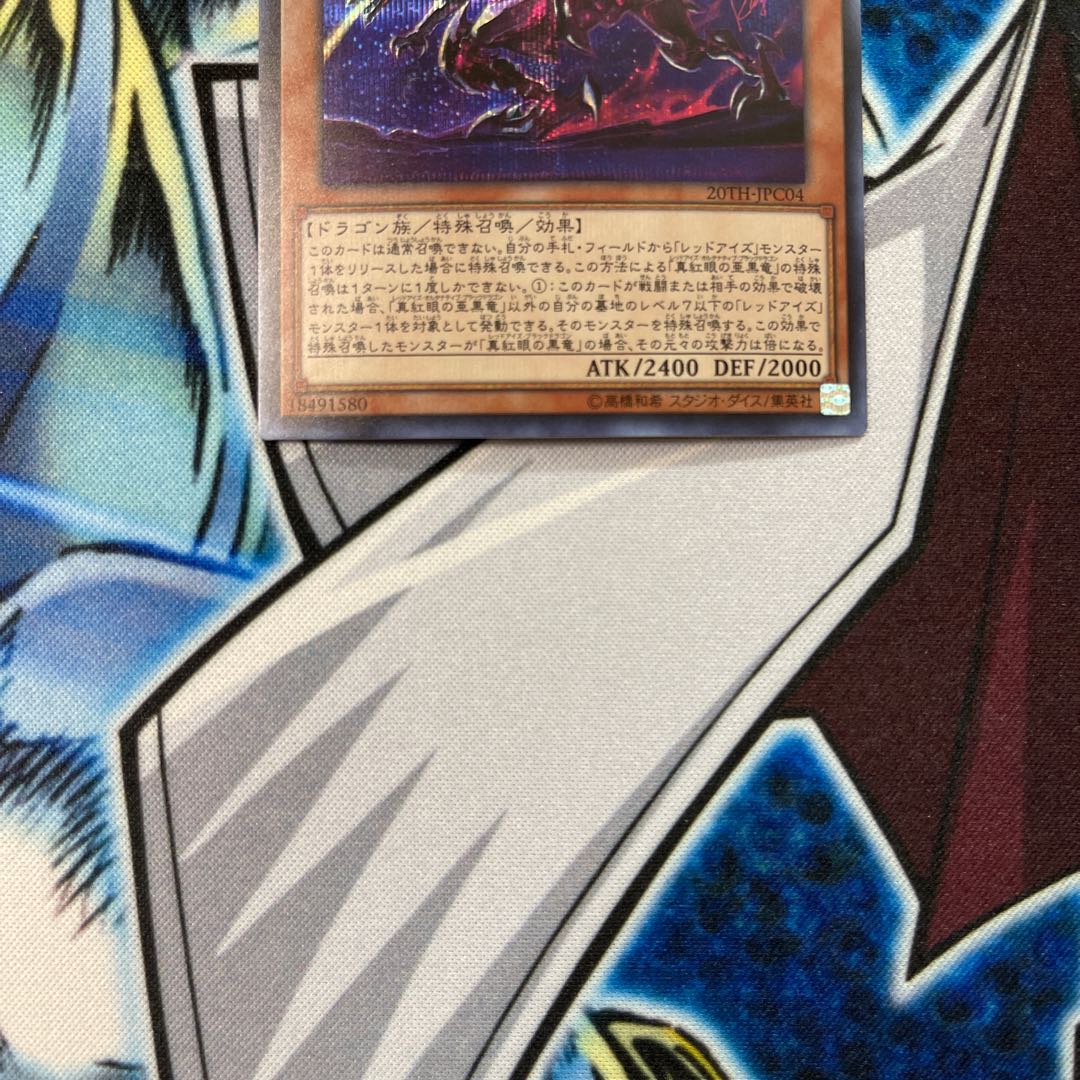 真紅眼の亜黒竜 シークレットレア