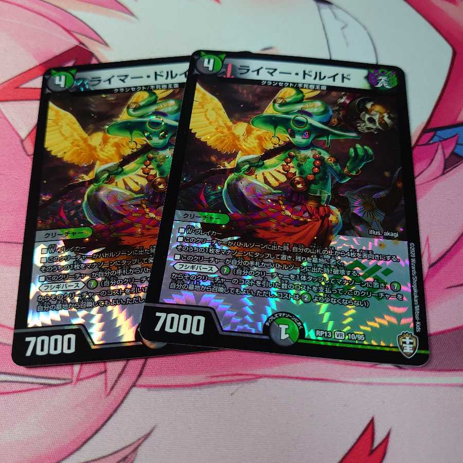 ライマー・ドルイド2枚