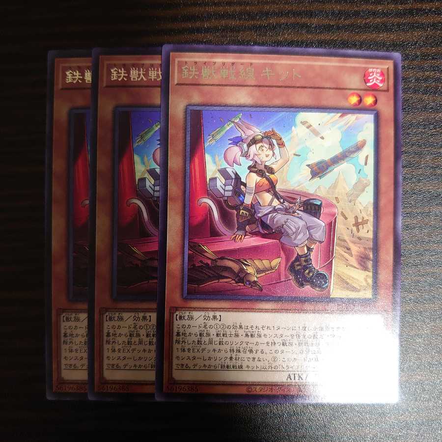 鉄獣戦線 キット レア　3枚セット