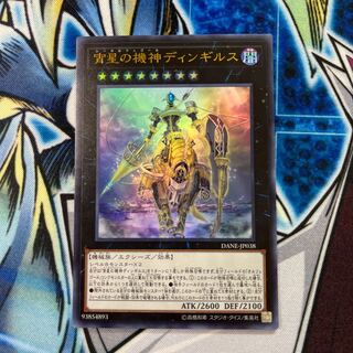 宵星の機神ディンギルス ウルトラレア