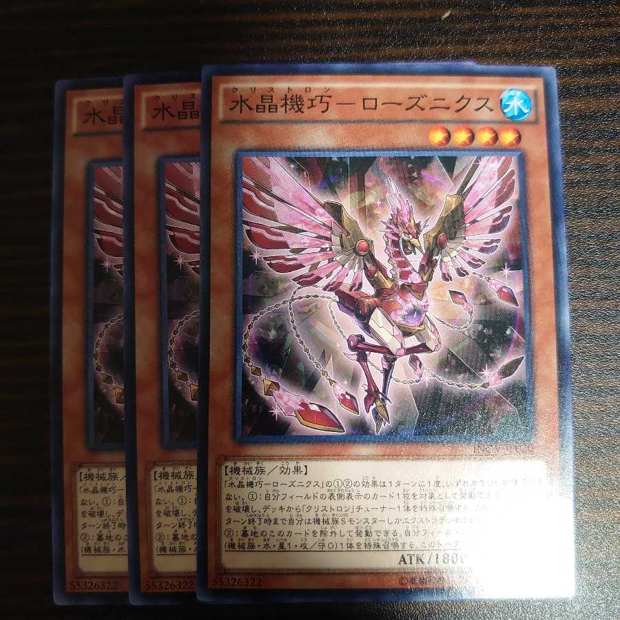 水晶機巧-ローズニクス ノーマル　3枚セット