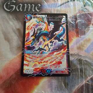 勝利のリュウセイカイザー