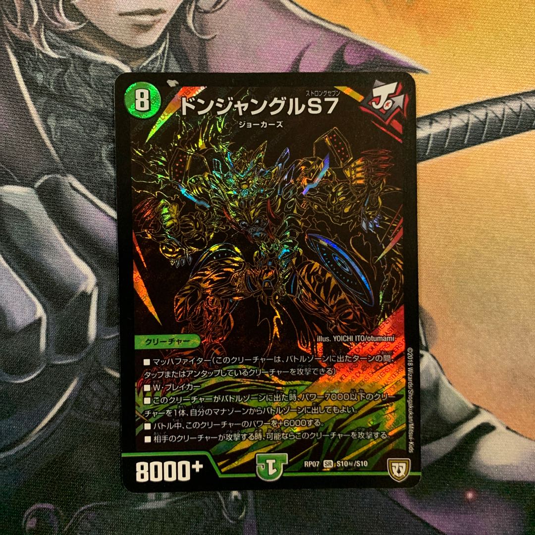 ドンジャングルS７ シク 1枚