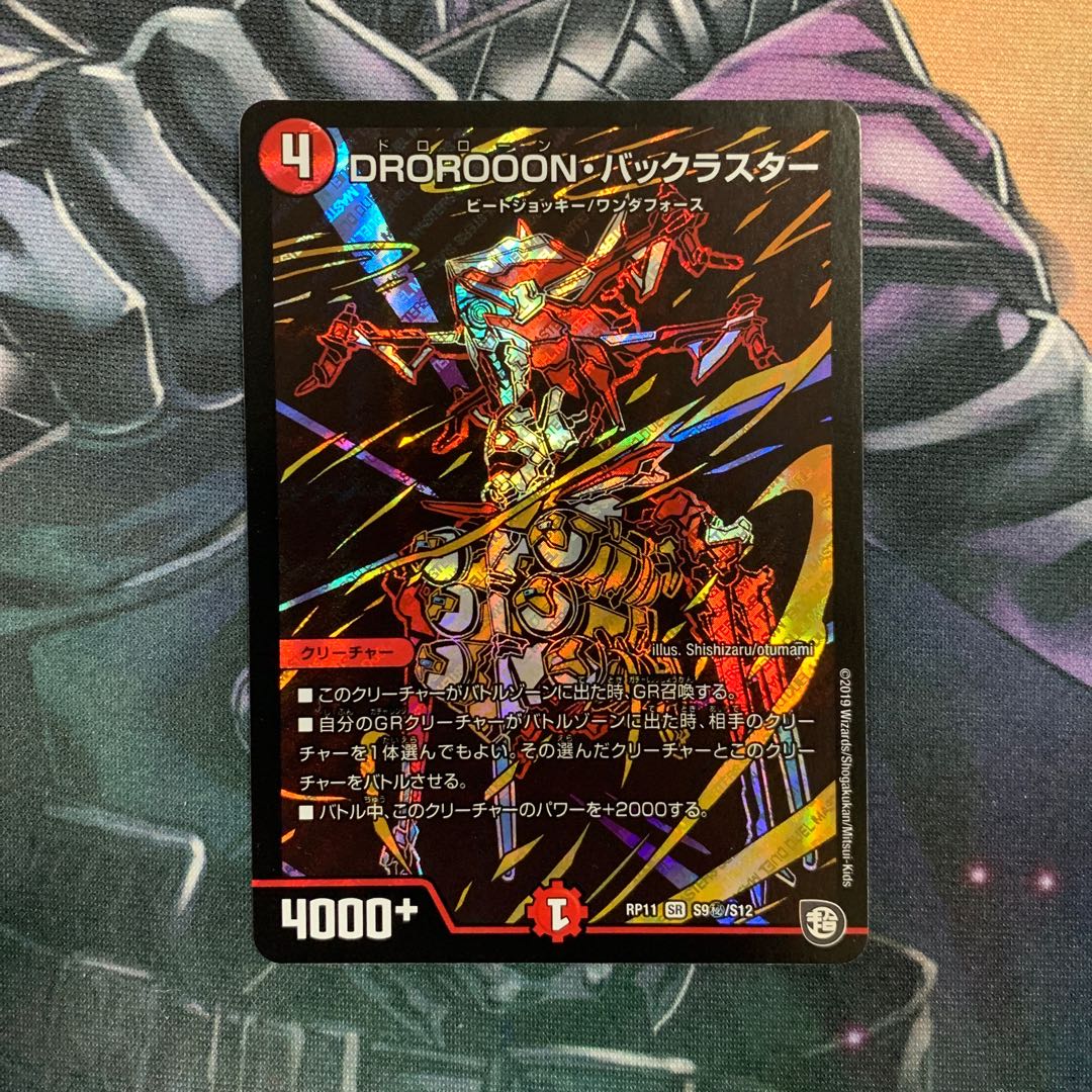 DROROOON·バックラスター シク 1枚