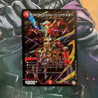DROROOON·バックラスター シク 1枚