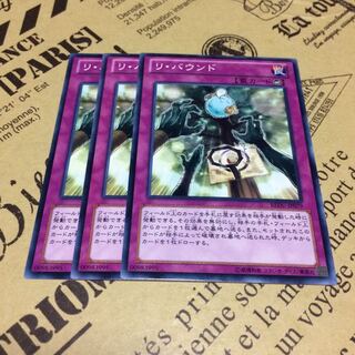リ・バウンド【N】