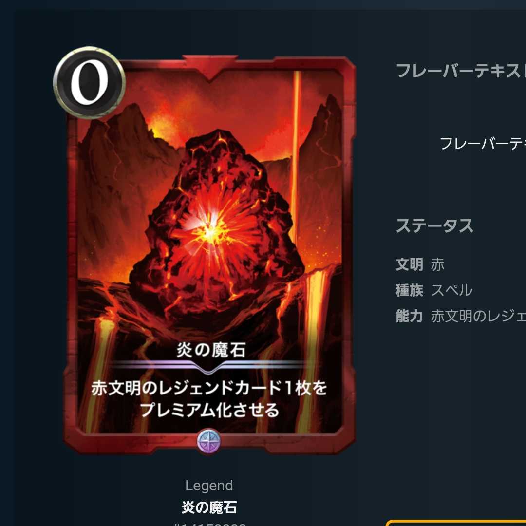 レジェ用赤の魔石