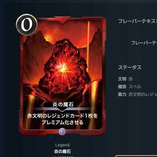 レジェ用赤の魔石