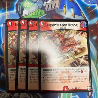 「時空さえも突き抜けろ!」