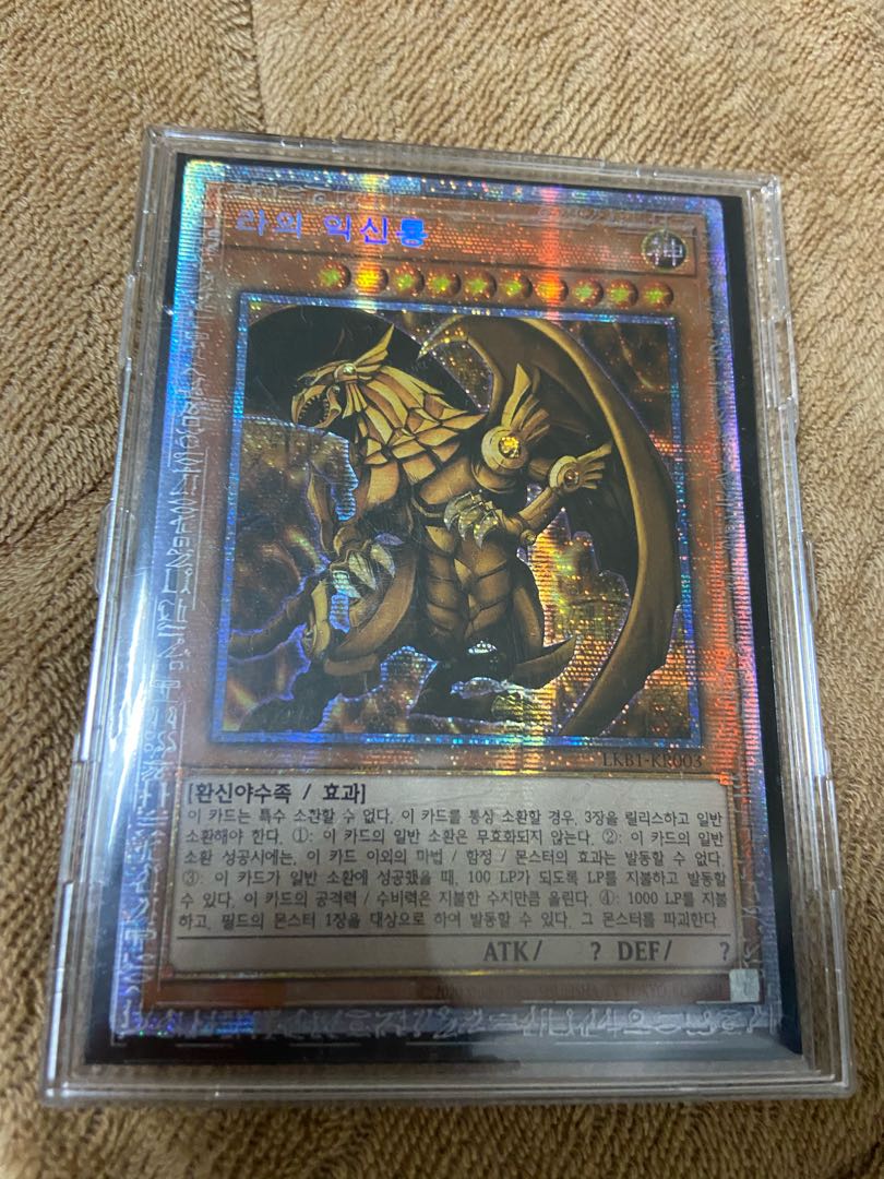 The Winged Dragon of Ra Prismatic Secret Rare