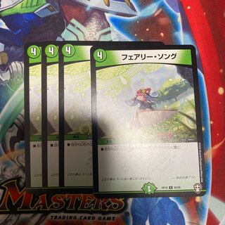 フェアリー・ソング