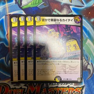 密かで華麗なるカイタイ