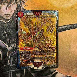 超戦龍覇 モルト NEXT 1枚