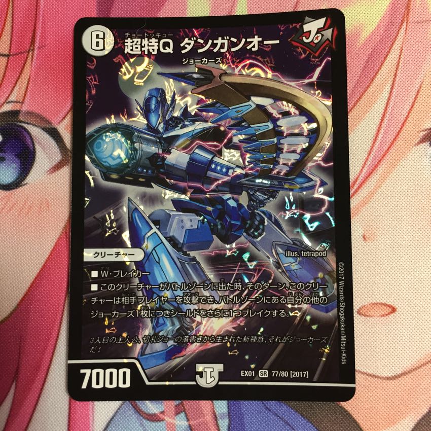 超特Qダンガンオー 1枚