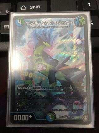 ウマキン☆プロジェクト