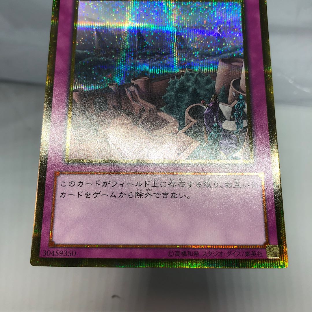 王宮の鉄壁 ゴールドシークレットレア