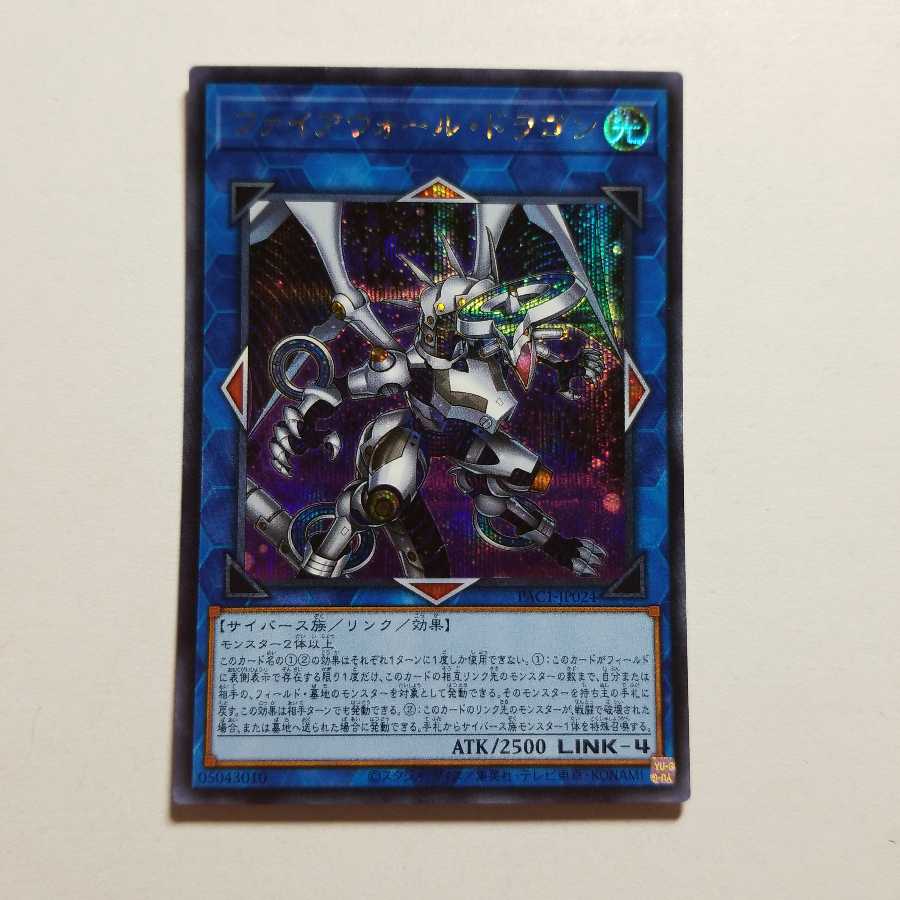 Firewall Dragon, different picture, secret rare.
