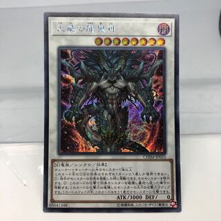 天威の龍鬼神 シークレットレア