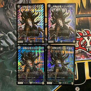 凶鬼02号 ドゴンギヨス　4枚