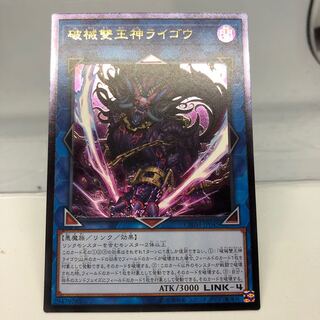 破械雙王神ライゴウ アルティメットレア