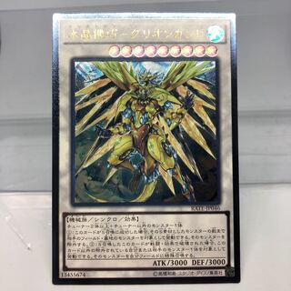 水晶機巧-グリオンガンド アルティメットレア