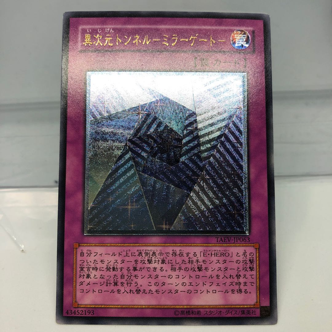 ころまる様専用 異次元トンネル-ミラーゲート- アルティメットレア