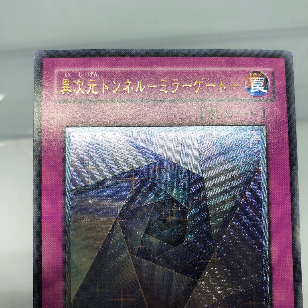 ころまる様専用 異次元トンネル-ミラーゲート- アルティメットレア