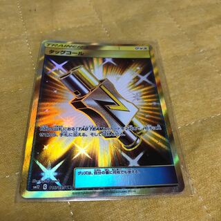 タッグコール UR