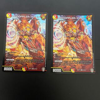 DOOOPPLER・マクーレ SR 2枚セット