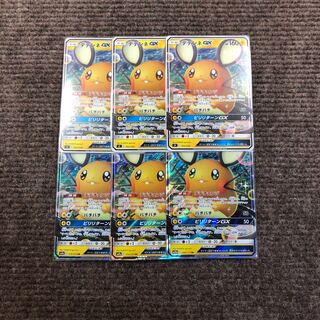 デデンネGX RR3枚 N3枚