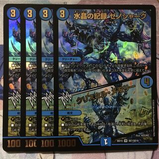 デュエマ 蒼龍革命 水晶の記録 ゼノシャーク／クリスタル・メモリー 4枚