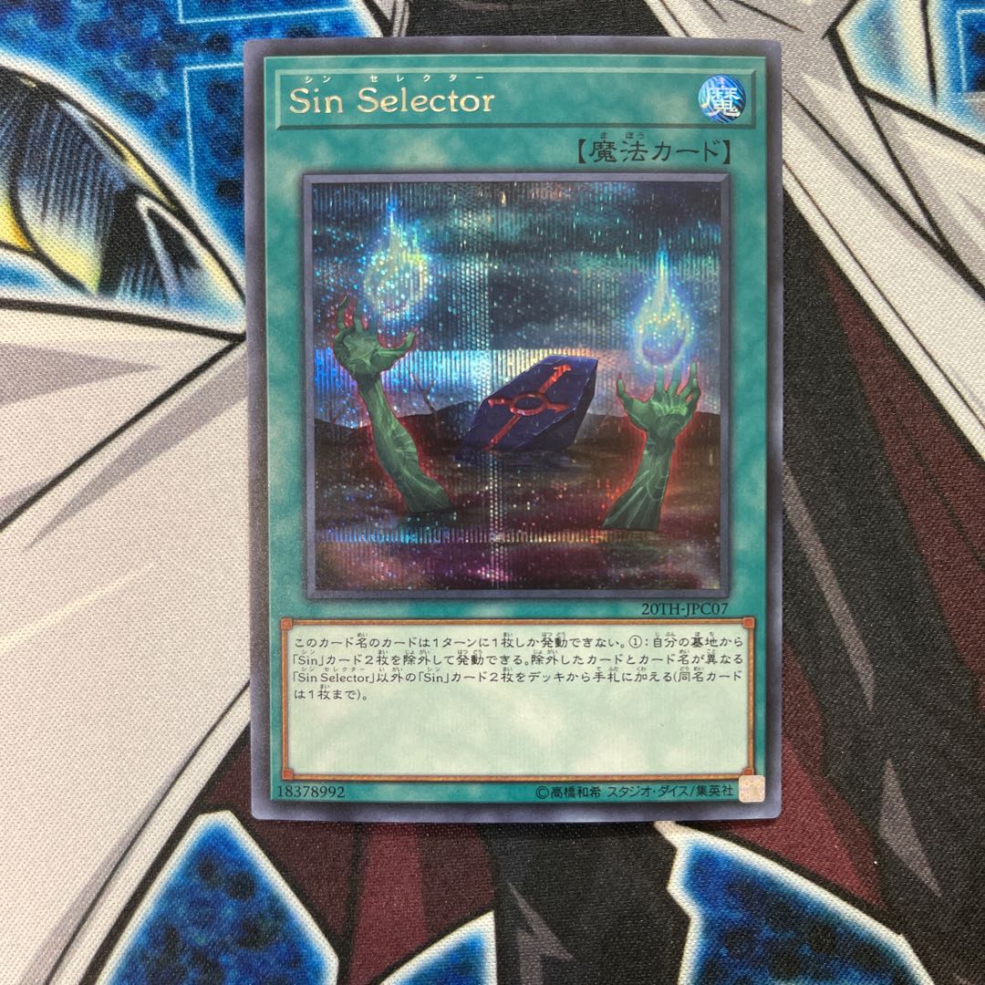 Sin Selector シークレットレア