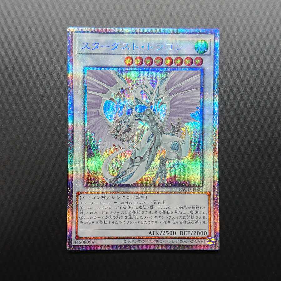スターダスト・ドラゴン プリズマティックシークレットレア 新規イラスト 絵違い