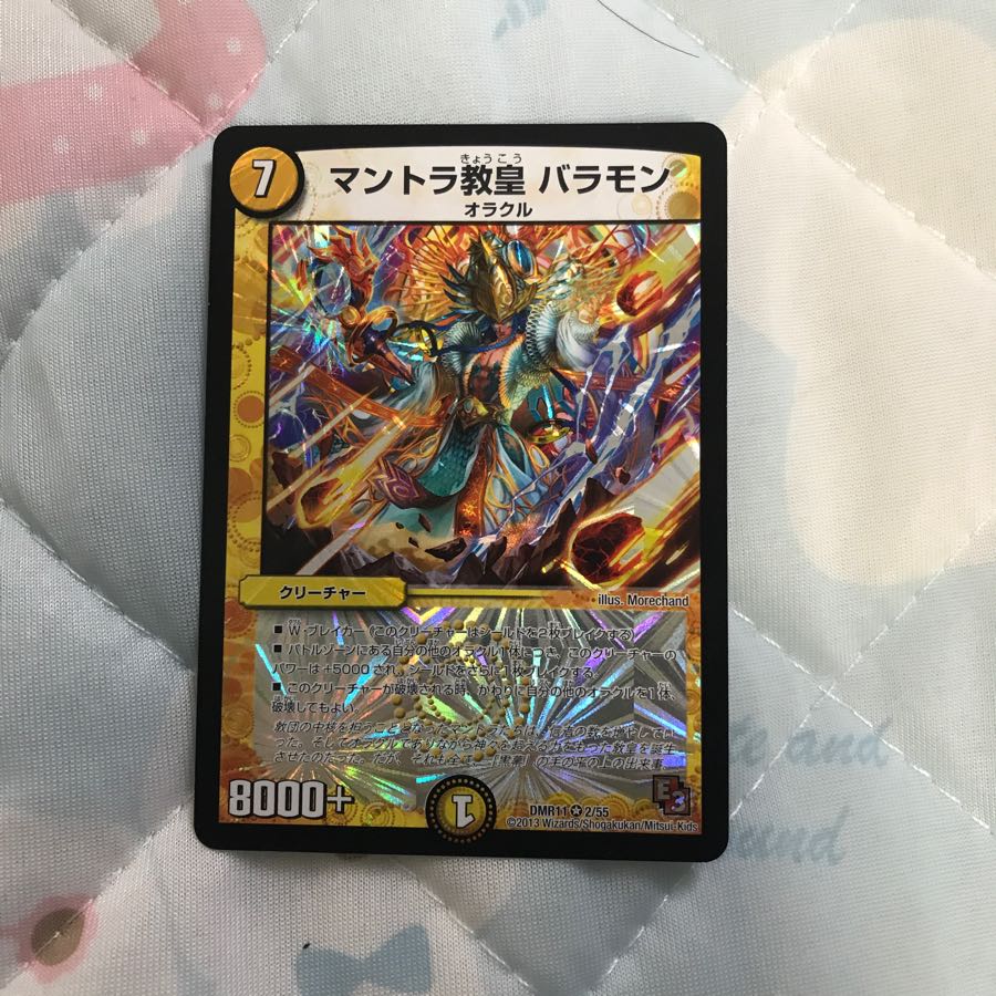 マントラ教皇 バラモン