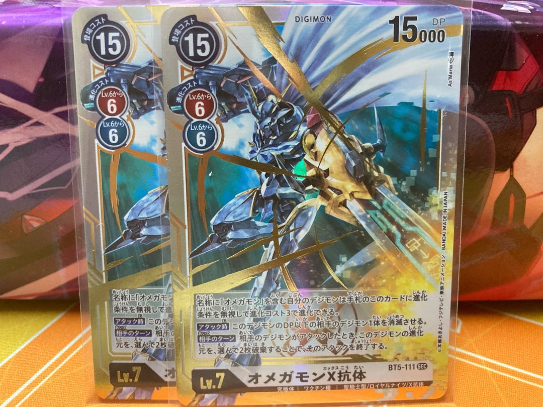 オメガモン二枚