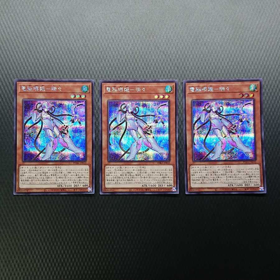電脳堺媛-瑞々 シークレットレア 3枚セット