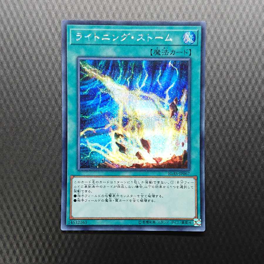 ライトニング・ストーム シークレットレア