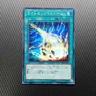 ライトニング・ストーム シークレットレア