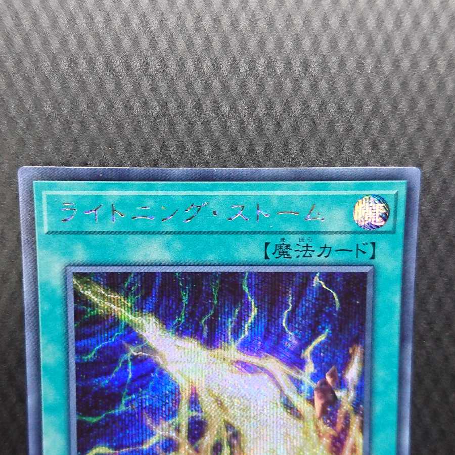 ライトニング・ストーム シークレットレア