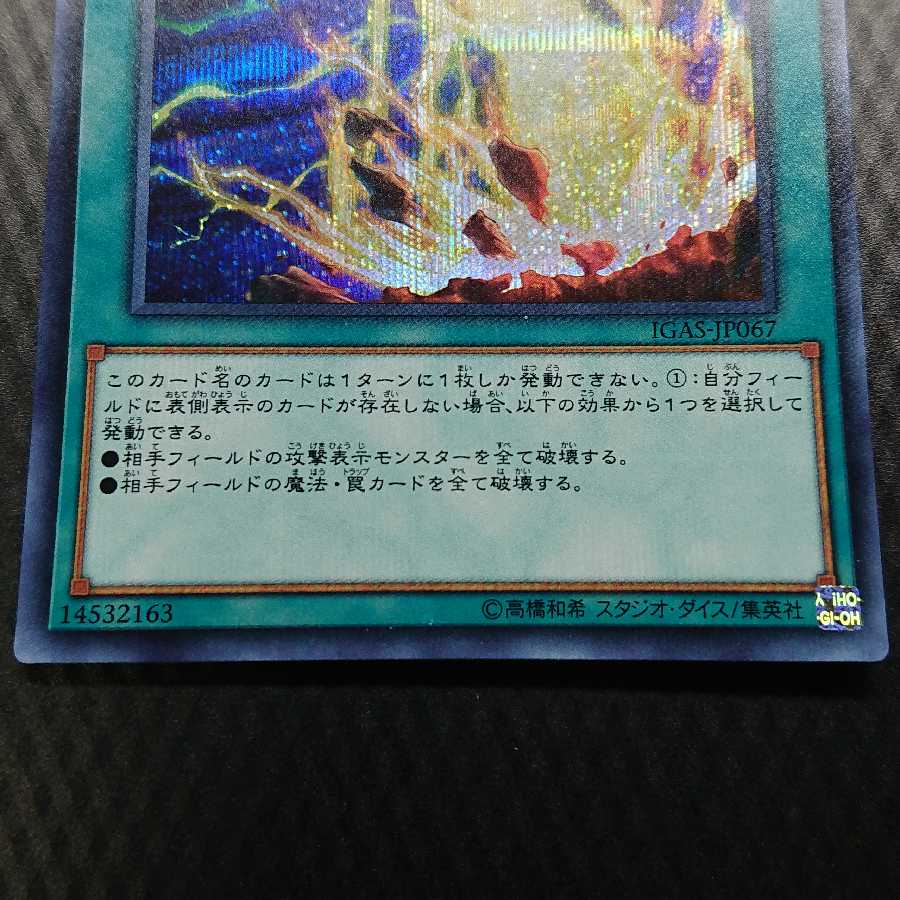 ライトニング・ストーム シークレットレア