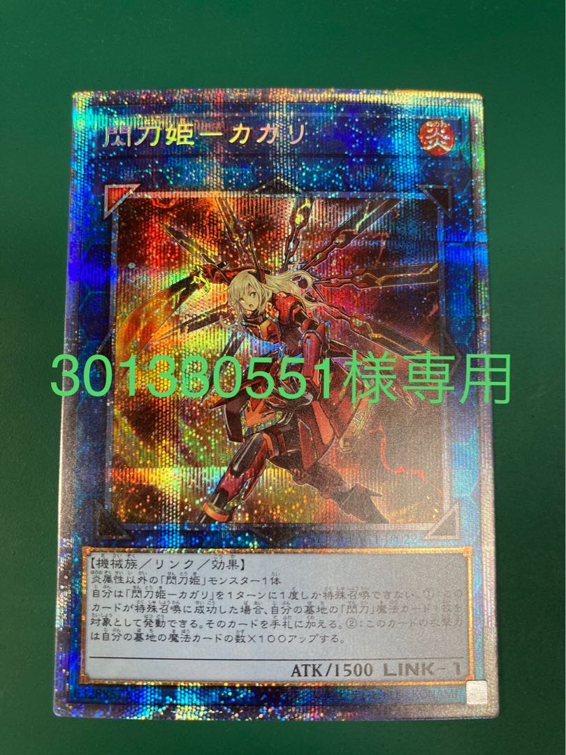 301330551様専用　カガリ　プリズマティックシークレットレア