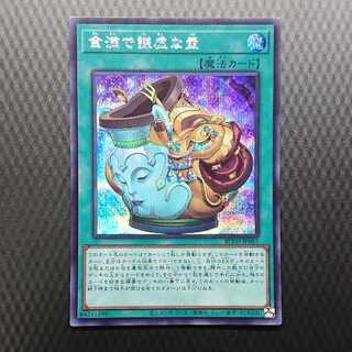 金満で謙虚な壺 シークレットレア