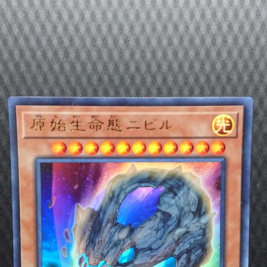 原始生命態ニビル ウルトラレア