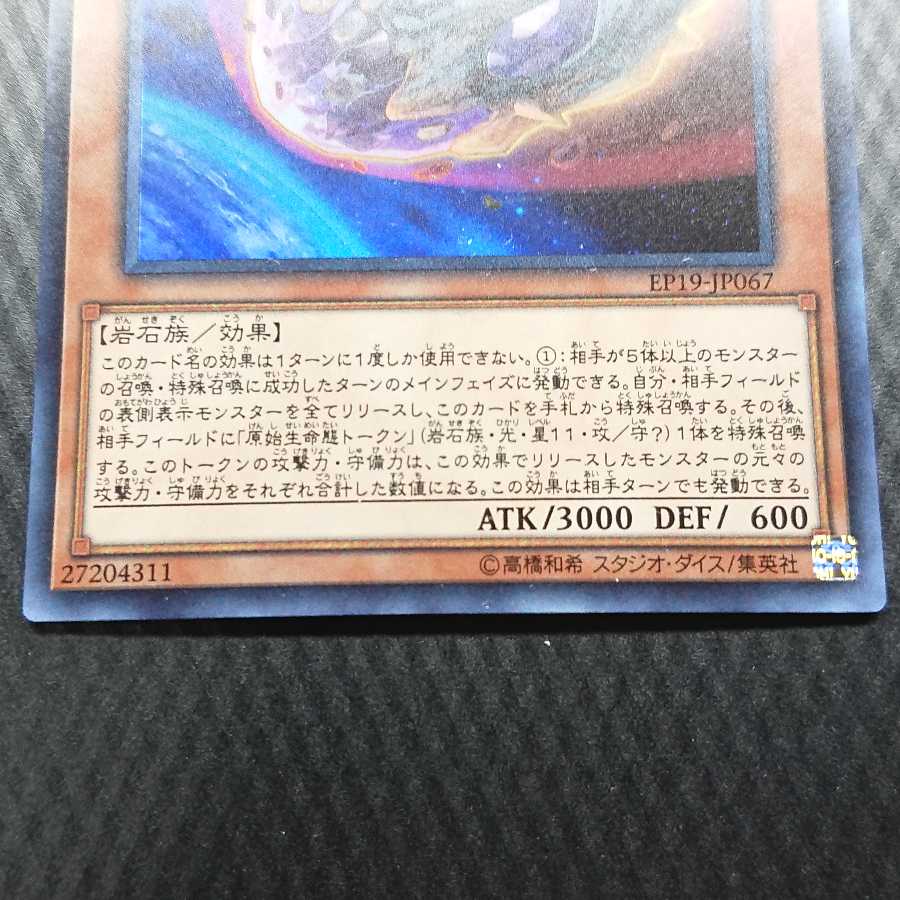 原始生命態ニビル ウルトラレア